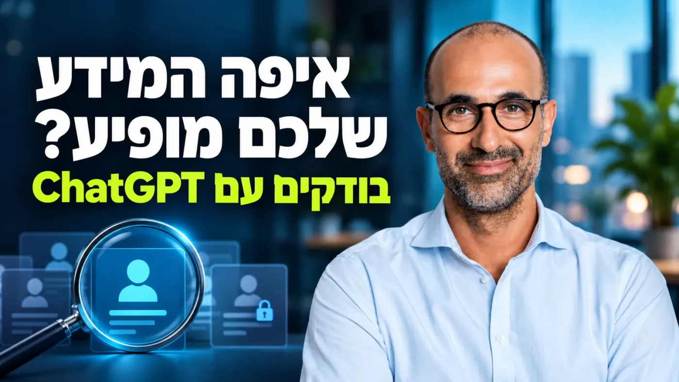 איך להסיר מידע אישי מהאינטרנט בעזרת ChatGPT: 12 פקודות ומעקב