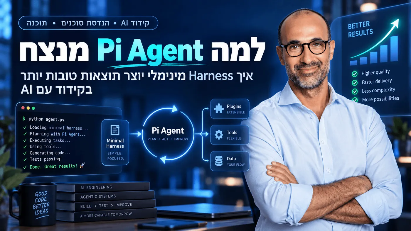 ארמין רונכר על harness מינימלי, אמון, והממשק שאף אחד עדיין לא פתר