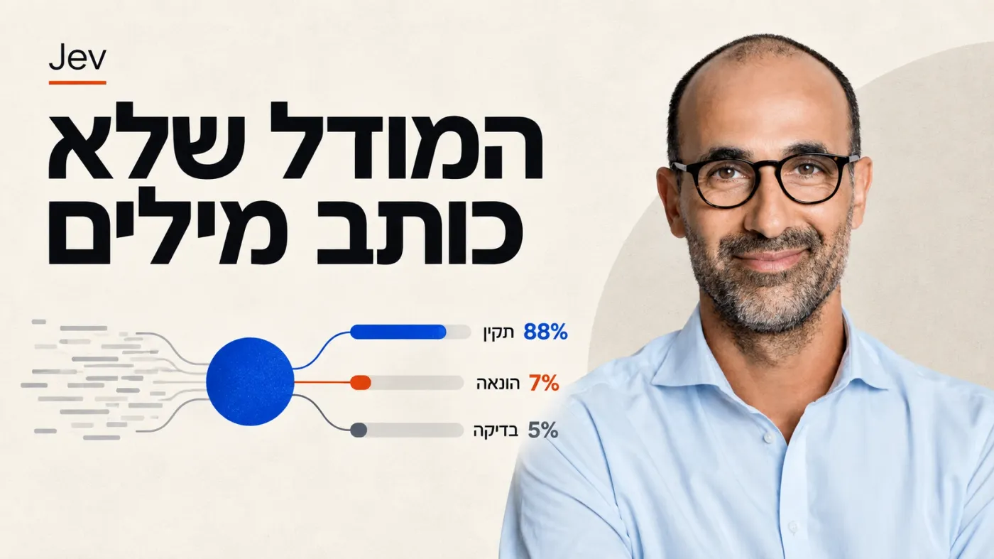 Jev: המודל שעונה בהסתברויות ולא במילים